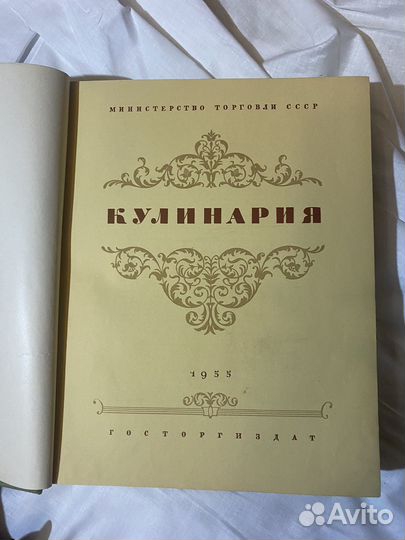 Книга кулинария 1955