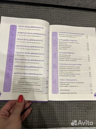 А. Коваленко Ежедневник будущей матери