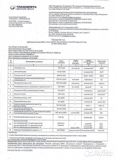 Дизельное топливо евро 5