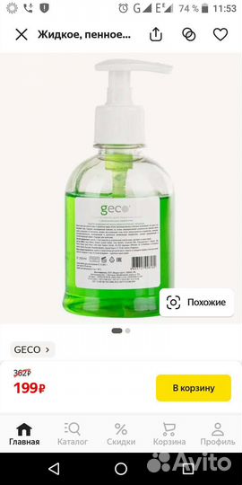 Жидкое мыло для рук