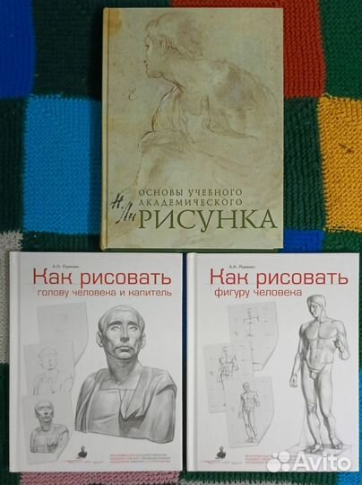 Академический рисунок. Книги. Комплект