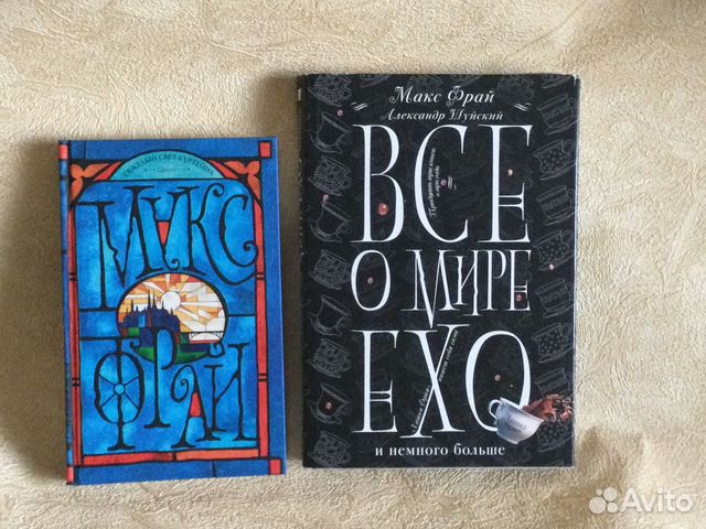 Макс Фрай новые книги