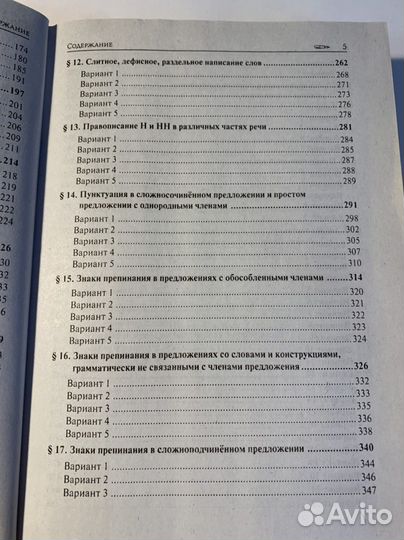 Егэ 2023. Русский язык. Тематический тренинг