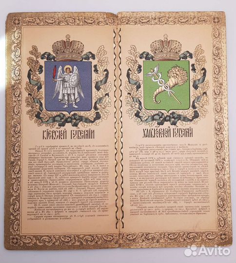 Российский гербовник. Календарь на 1914 год