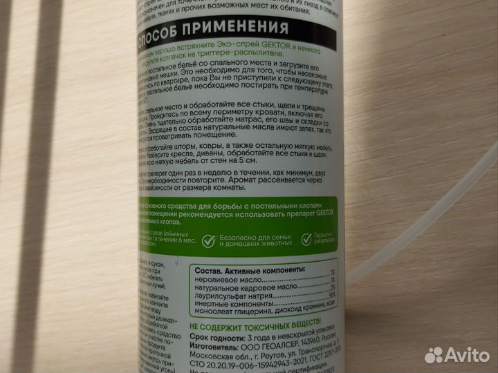 Спрей Гектор от клопов постельных