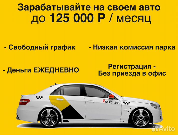 Работа на своем авто