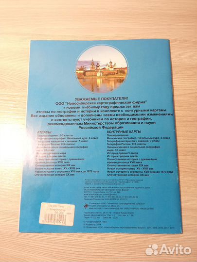 Атлас 8 класс отечеств.история до конца xviii в