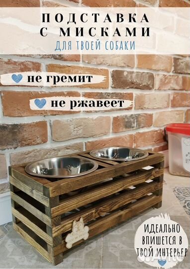 Миски для собак с подставкой, стойка для мисок