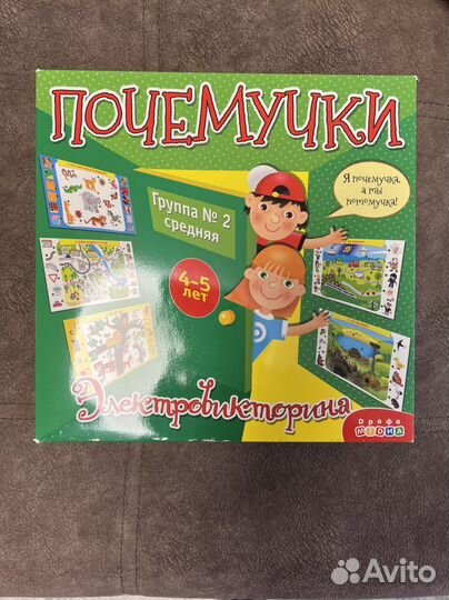 Электровикторина Почемучки