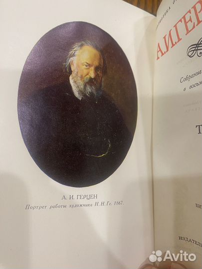 А.И. Герцен Собрание сочинений в 8-ми томах