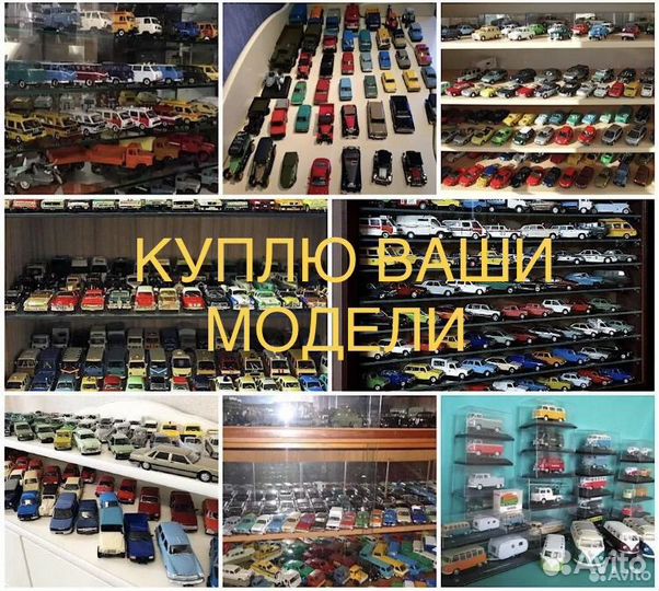Модели авто и коллекции