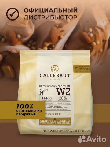 Бельгийский шоколад белый Callebaut 28 процентов