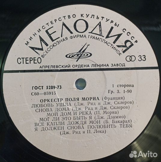 Оркестр Поля Мориа (Франция) 1975 NM