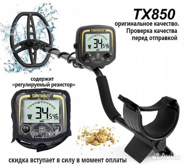 Металлоискатель Tianxun TX-850