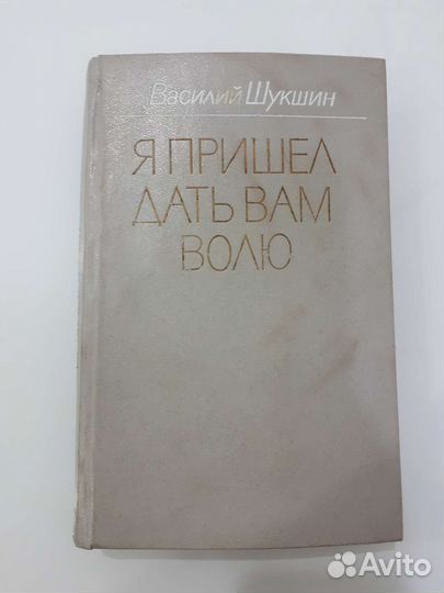 Книги В Шукшин