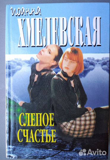 Книги Иоанна Хмелевская