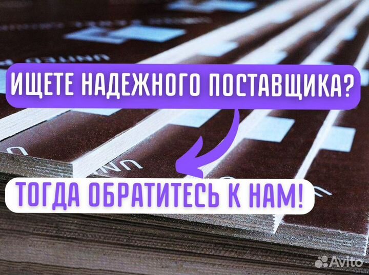 Фанера ламинированная бу