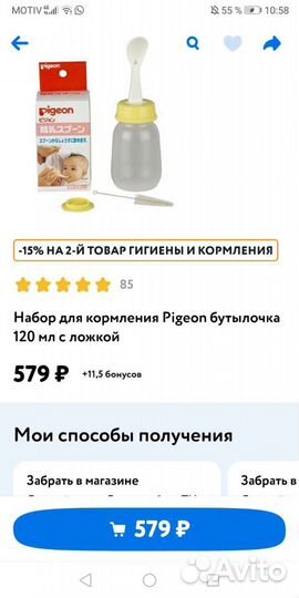 Бутылочка новая для прикорма Pigion