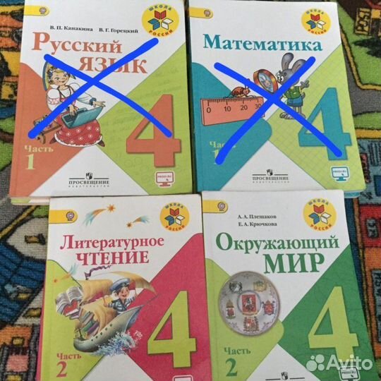 Учебники 4 класс школа россии бу