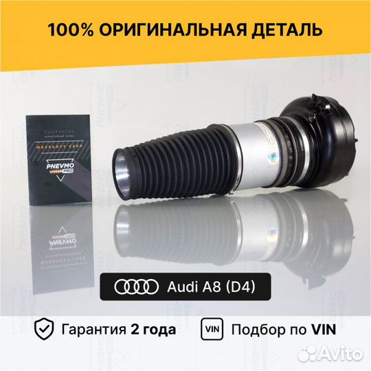 Пневмобаллон для Audi A8 D4 (2010—2014) задний