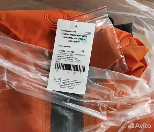 Плащ дождевик мужской