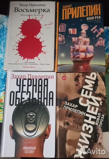 Книги Захара Прилепина