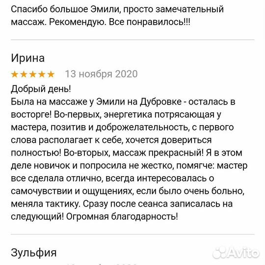 Массаж антицеллюлитный, расслабляющий