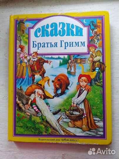 Сказки Братья Гримм
