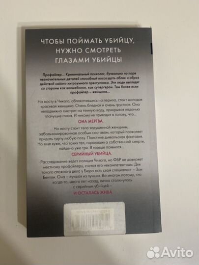 Книга про серийного убийцу. Состоит из 2-х частей