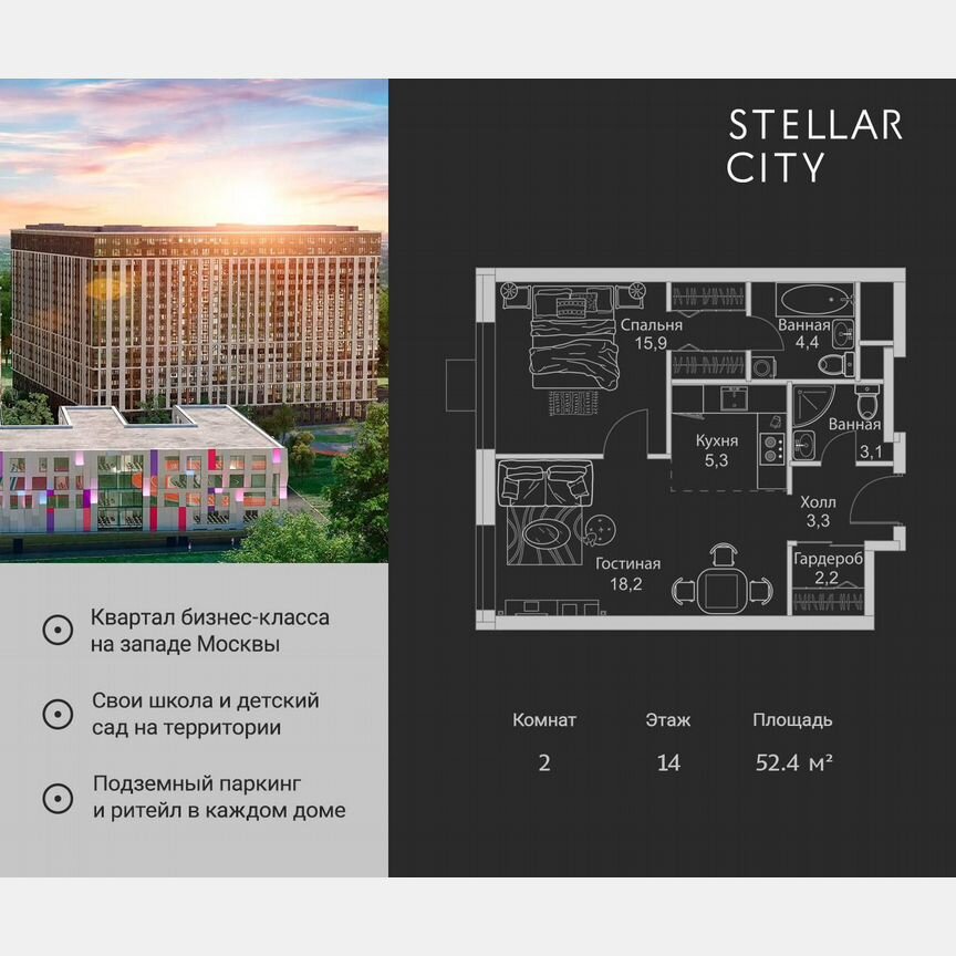 2-к. квартира, 52,4 м², 14/19 эт.