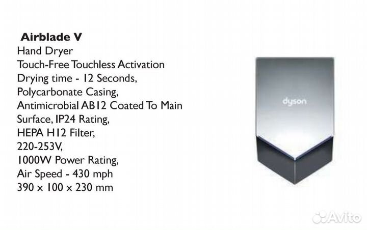 Сушилка для рук dyson