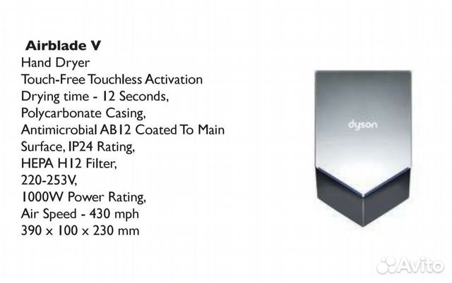 Сушилка для рук dyson