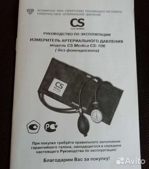 Измеритель артериального давления