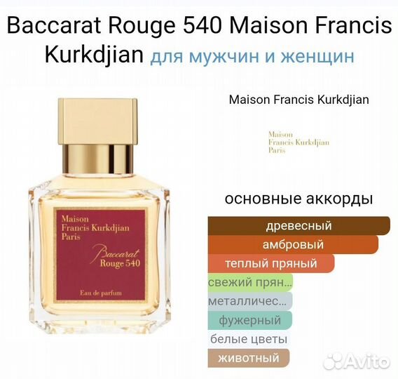 Baccarat Rouge 540 Maison Francis Kurkdjian 65 мл