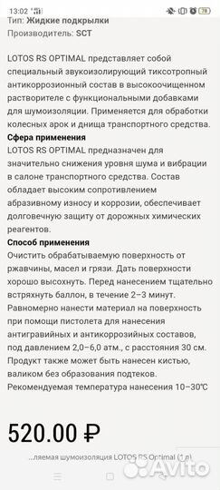 Напыляемая шумоизоляция