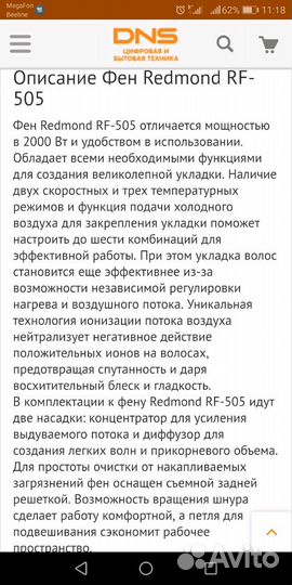 Фен Redmond RF-505