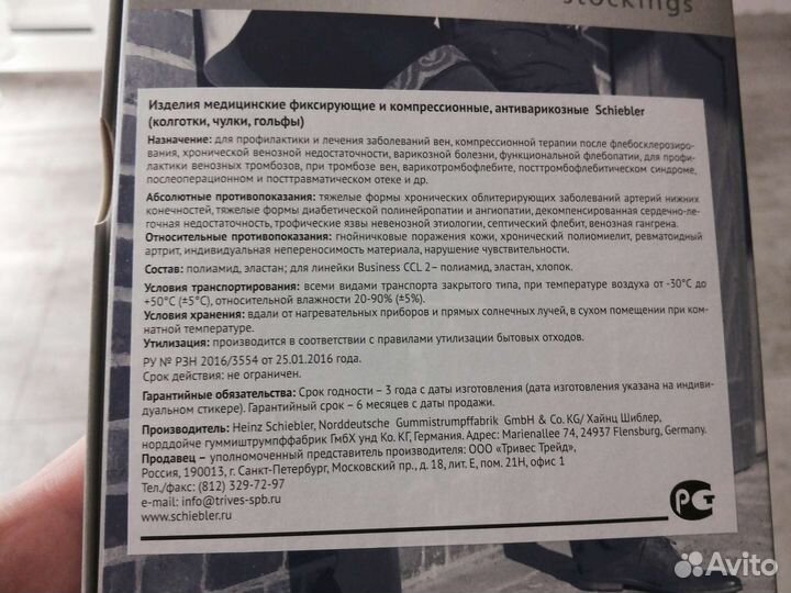 Компрессионные чулки 2 класс