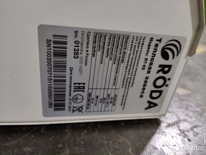 Тепловая завеса