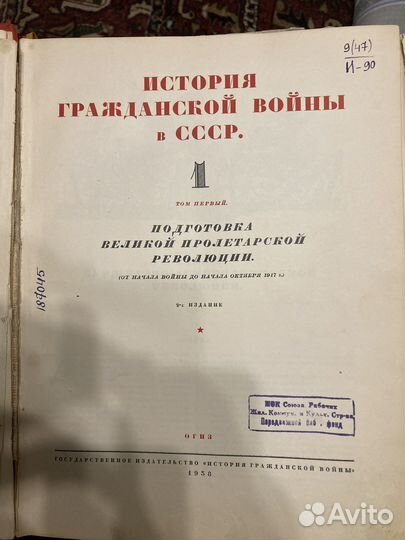 История гражданской войны в СССР том 1