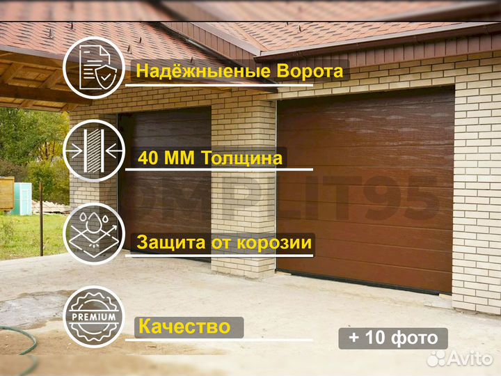 Ворота Гаражные