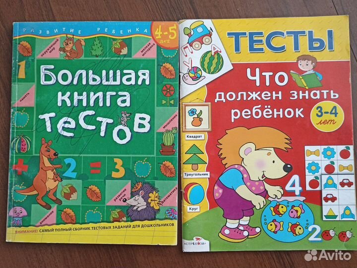 Книги по развитию детей. Тесты для детей