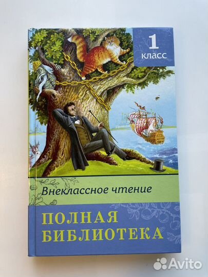 Хрестоматия 1,2 классы