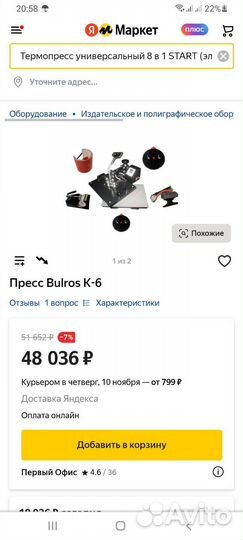 Термопресс для печати на кружках и футболках