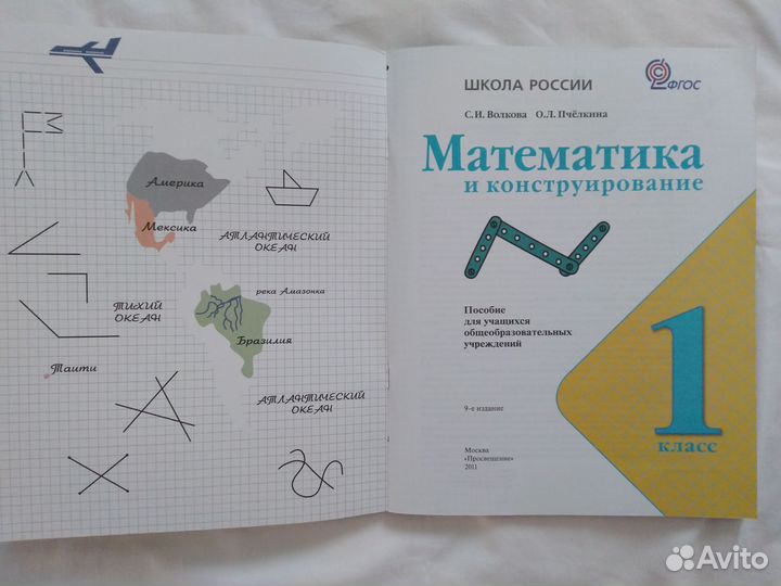 Математика и конструирование 1 - 4 кл