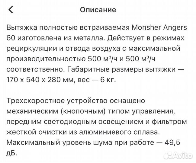 Вытяжка встраиваемая Monsher angers 60 Acier