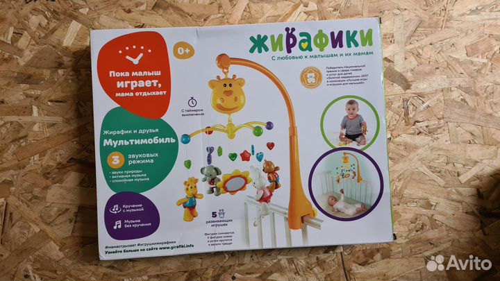 Мультимобиль на кроватку Жирафики