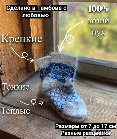 Носочки детские пуховые