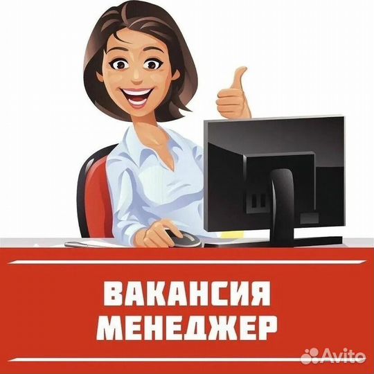Менеджер по работе с клиентами