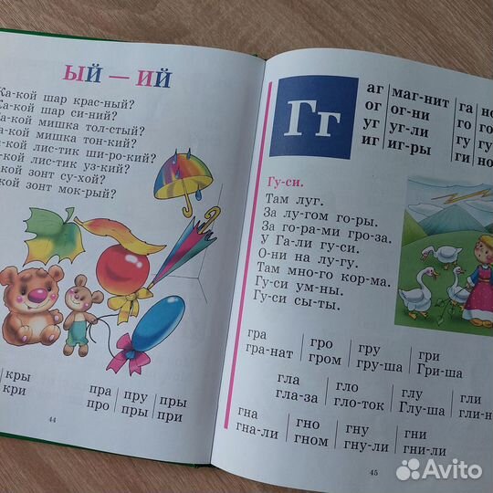 Букварь Надежда Жукова