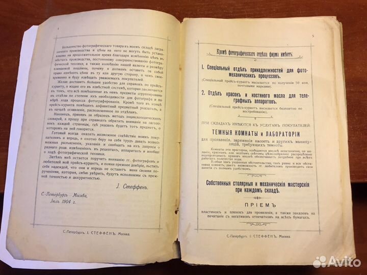 Прейскурант Фотографических принадлежностей 1904г